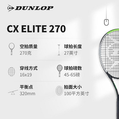 Dunlop鄧祿普碳素專業網球拍 日本設計超輕量手感 2024新品