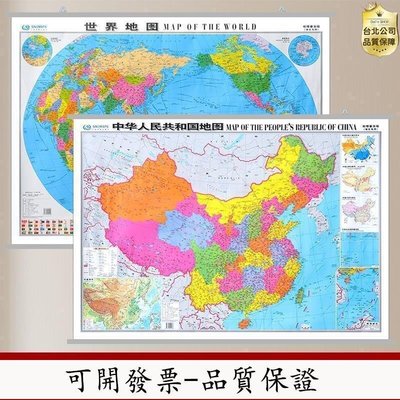 【公司貨-可開發票】年全新中英文對照中國世界地圖地理普及版掛圖學生專用掛圖