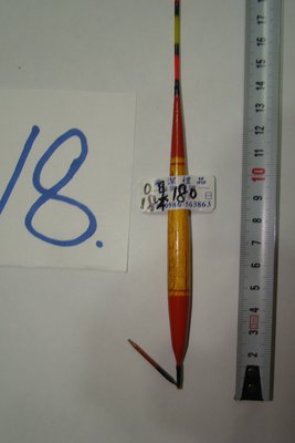【采潔釣具】 日本進口 浮標       二手釣具 中古 捲線器 編號 O18