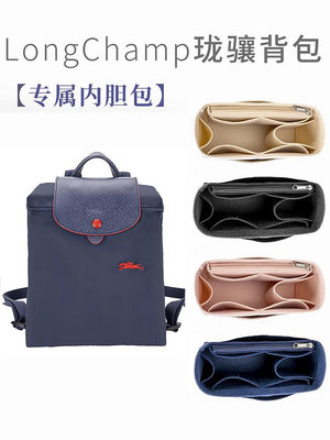 適用于Longchamp瓏驤雙肩背包內膽 分隔整理龍驤內袋收納書包中包