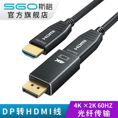 斯格光纖dp轉hdmi線Displayport轉換器toHDMI 4K30HZ高清連接線大屏投影儀數據線電腦