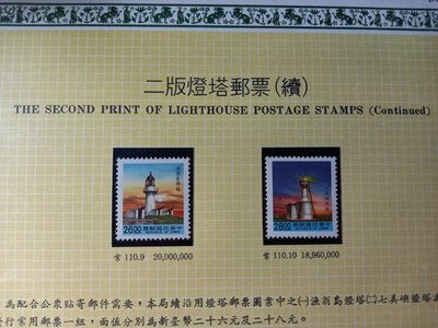 台灣郵票(不含活頁卡)-81年- 常110-3 二版燈塔郵票-可合併郵資