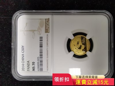 2014年1/10熊貓金幣純金ngc70，3.1克，)6333 可議價
