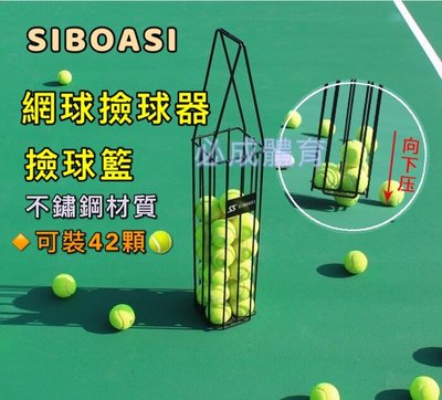 【綠色大地】 SIBOASI 網球撿球器 不銹鋼 網球籃 置球架 球籃 球車 便攜式 撿球籃 撿球框 撿球筐 球車