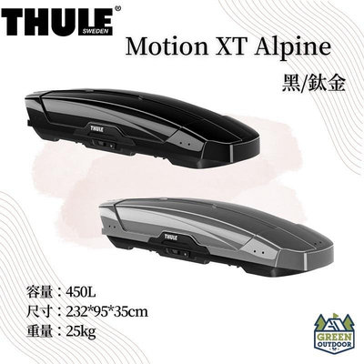 【綠色工場】THULE 都樂 Motion XT Alpine 450L 車頂箱 車頂置物箱 行李箱 裝備箱 車頂漢堡