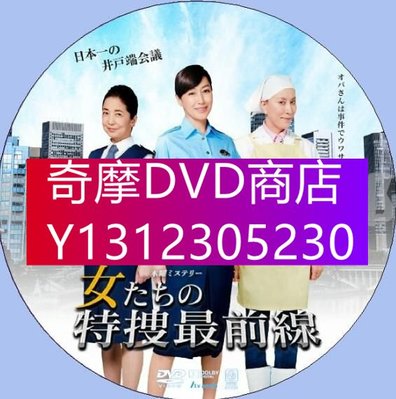 DVD專賣 2016新推理劇DVD女人們的特搜最前線 全6集 高島禮子宮崎美子