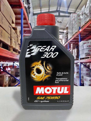 『油工廠』MOTUL Gear 300 75W90 Ester 全合成 手排油 齒輪油 差速器 專用油 GL-5