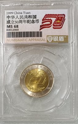 ZB90 評級幣 建國50周年紀念幣 銀盾68分 全新 10元面值 1999年中華人民共和國成立50周年 大陸流通紀念幣
