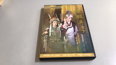 R03《好書321KB》【DVD】乘願再來-現場實況錄影-孫翠鳳-明華園戲劇總團-歌仔戲團
