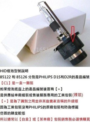 飛利浦PHILIPS德國製造 氙氣燈泡 HID D2S 85122/D2R 85126 35W 4200K 有防偽標籤