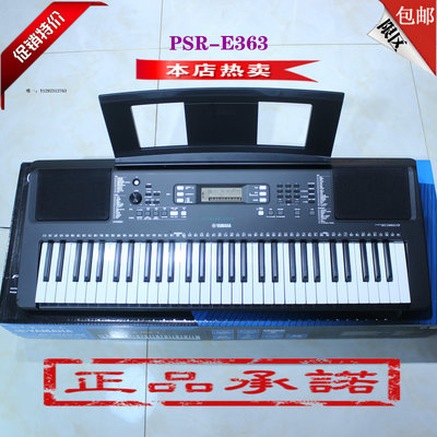 電子琴十年店正品YAMAHA雅馬哈電子琴PSR-E373/310聯保成人少年兒童初學練習琴