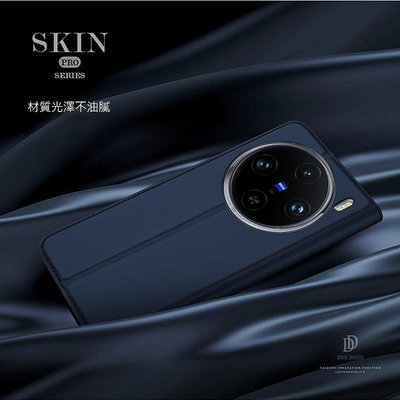 插卡 可立 保護套 手機套 膚感皮套 DUX DUCIS vivo X100 Pro SKIN Pro 皮套 側翻皮套