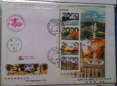 台灣郵票-民國88年特408A千禧年郵票小全張發行首日實寄封(大封)，蓋跨年雙生銷戳，保存不易
