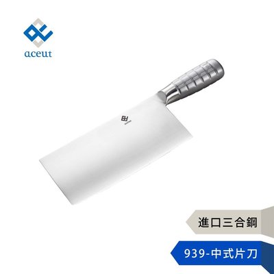 【aceut 愛士卡】939-中式片刀-三合鋼
