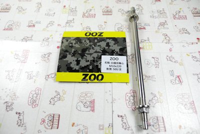 ZOO 白鐵 前輪芯 前輪心 輪心 輪芯 10X220 RS RS ZERO CUXI QC 非POSH