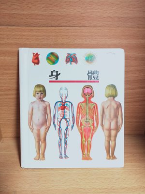 【童書】第一個發現 60 身體 理科
