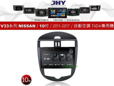 通豪汽車音響 JHY V33系列 NISSAN / 10吋 / 2011-2017 / 自動空調 TIIDA 專用安卓機