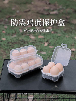 【現貨】戶外雞蛋收納盒帶蛋托防震便攜透明塑料盒8格4格3格美妝蛋包裝盒
