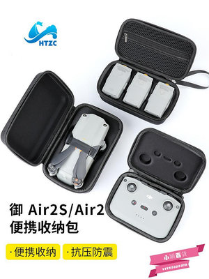 御Air2S收納包大疆DJI Mavic機身遙控器電池收納手提盒無人機配件-小穎百貨