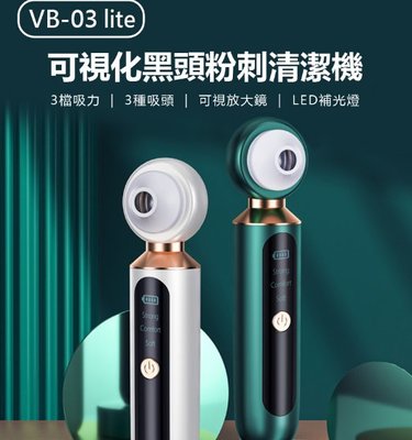 【東京數位】全新 粉刺  VB-03 lite 可視化黑頭粉刺清潔機 3檔吸力 3種吸頭 可視放大鏡 LED補光