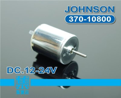 JOHNSON 370-10800直流電機 DC12V.24V 正反轉可調速馬達 強磁馬達 電刷馬達 馬達電機