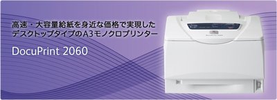 【小智】~特惠~ XEROX DP-2060 黑白雷射印表機(A3)附新碳粉匣，標配網卡，每分鐘26.5頁