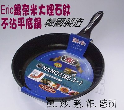 (玫瑰Rose984019賣場)日本NANO銀大理石紋不沾平底鍋32cm~無油煙.煎魚不沾(七層塗層耐用)