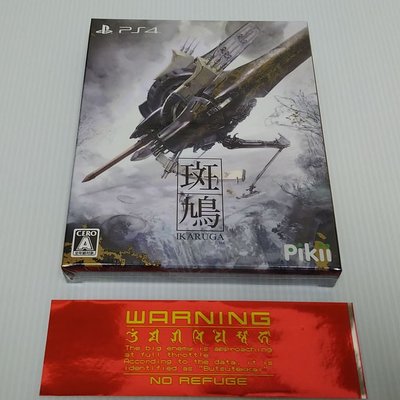 [頑皮狗] PS4斑鳩Ikaruga初回生產限量限定版(全新未拆)經典射擊遊戲(已稀有)