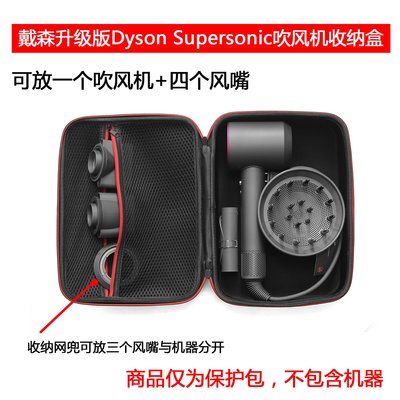 收納盒 收納包 適用戴森吹風機Dyson Supersonic升級版HD03保護包收納盒防塵包