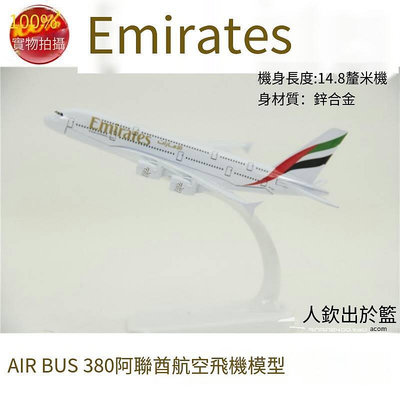 極致優品 飛機模型A380阿聯酋航空客機禮品擺件成品仿真航模合金材質1：500 MF831