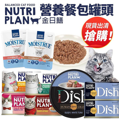 Nutri Plan 金日鱔 營養計畫 補水營養餐包 Dish乳酸菌貓罐 計畫貓罐 低磷營養貓罐 貓罐頭 貓餐包