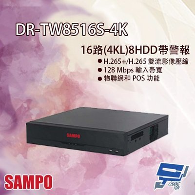 昌運監視器 SAMPO聲寶 DR-TW8516S-4K 16路 4K-N/5MP XVR 錄影主機