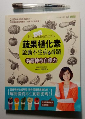 蔬果植化素 啟動不生病的奇蹟 喚醒神奇自癒力，吳映蓉，三采文化出版