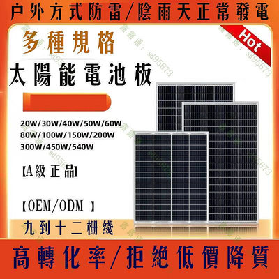 太陽能板 20W-540W 單晶矽 多晶矽 太陽能板 18V 36V 家用光伏發電板