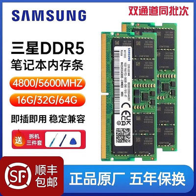 三星DDR5筆電記憶體條16G 32GB 4800 5600全新正品雙通道超頻64GB
