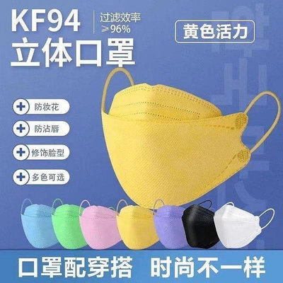50只一組KF94韓版魚嘴型柳葉型KN95口罩四層一次性獨立裝3D立體防塵口罩彩袋包裝 滿300元出貨