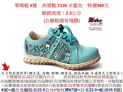 零碼鞋 6號 Zobr 路豹 女款 牛皮氣墊休閒鞋 T236 水藍色 (T系列) 特價990元雙氣墊款 右腳鞋頭有殘膠