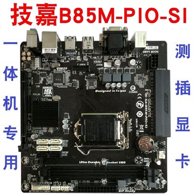 【廠家現貨直發】全新Gigabyte\/技嘉B85M-PIO-SI主板1150針華碩b85優威派克一體機超夯 精