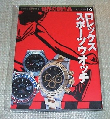 [賞書房] @名錶@日本原版 2004《 ROLEX 勞力士運動表 》