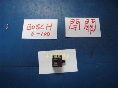 (中古電動專家)全新 BOSCH 6-100 -開關