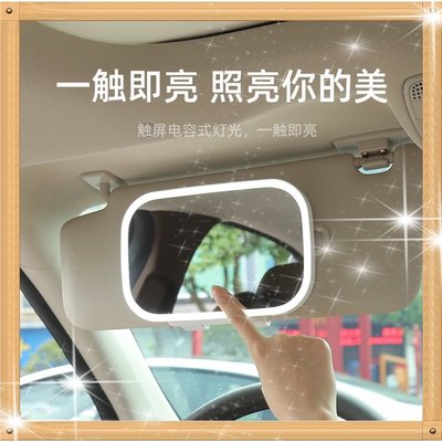 遮陽板補妝鏡 方向盤鏡 電腦螢幕鏡 車用調光鏡 車用觸控鏡 車用化妝鏡-KK220704