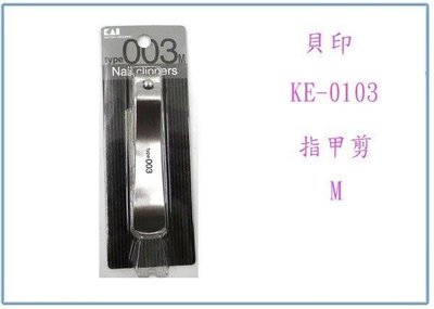 呈議)日本 貝印 KE-0103 M 指甲剪 指甲刀