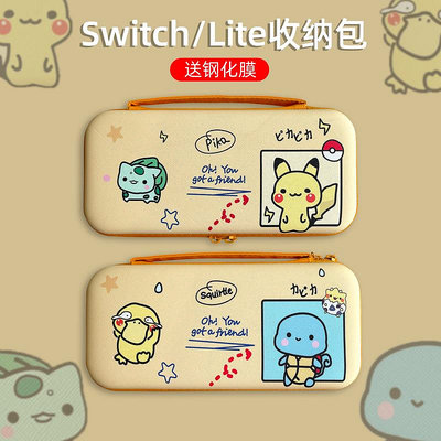 任天堂switch oled收納包ns外殼switch lite保護套可愛卡通隨身便攜式游戲機配件整理手提防摔硬殼小包配