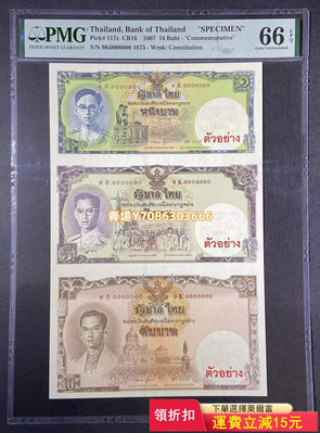 PMG評級66分 泰國三連體票樣 3聯體樣鈔 稀少 P-117s 錢幣 紀念鈔 紙幣【悠然居】64