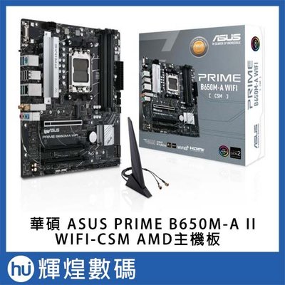 ASUS 華碩 PRIME B650M-A II WIFI-CSM AMD主機板