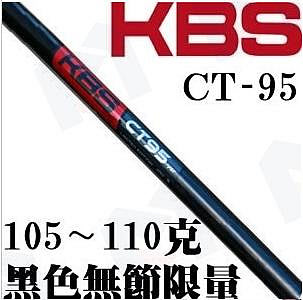 ♧夏日べ百貨 正品KBS CT 95無節日本限量鏡面電鍍黑色鐵桿鋼桿身高爾夫球桿