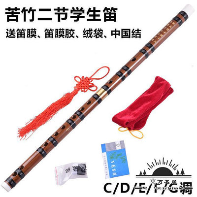 苦竹二節笛學生竹笛民族吹奏樂器廠家橫笛自學初學練習梆笛曲笛.