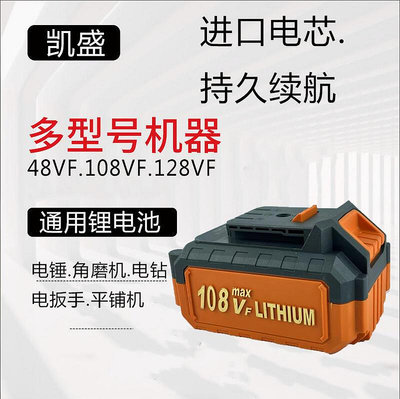 【公司貨】108vf動起子128vf電鎚鑽角磨機電鑽大藝專用通用鋰