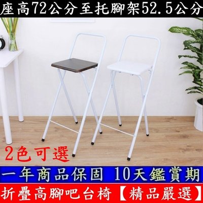 兩色可選-1入組鋼管折疊椅【免工具全新品】吧台椅-吧檯椅-高腳椅-摺疊椅-折合椅-會議椅-專櫃椅-XR096-2S-WF