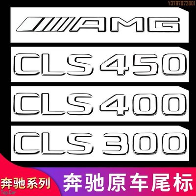 賓士CLS260 CLS300 CLS350改裝AMG CLS63 CLS53尾標葉葉子板側標 Top.Car